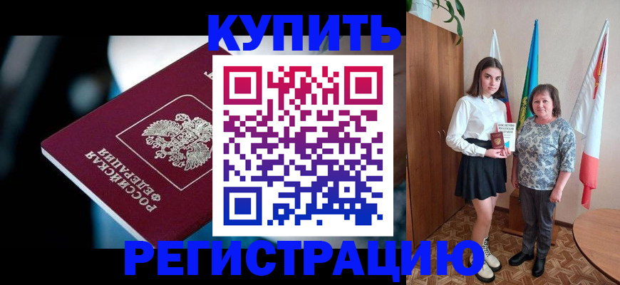 временная регистрация для всех в Ивдели